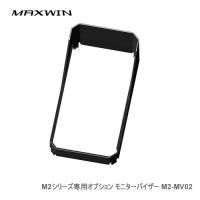 MAXWIN M2シリーズ専用オプション モニターバイザー M2-MV02 | NEWFRONTIER