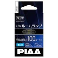 PIAA ピア LED ルームランプバルブ 100 ルーメン 8000K LER101 | NEWFRONTIER