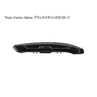 Thule スーリー ベクター ルーフボックス TH6135-1 Thule Vector Alpine ブラックメタリック※沖縄/離島/一部地域別途大型送料/日時指定不可 | NEWFRONTIER