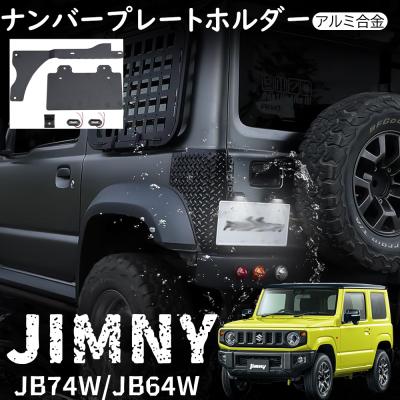JB64  ジムニー リフトアップ  30mm  ナンバーフレームなど 送料込✨ JB64 ジムニー リフトアップ 30mm ナンバーフレームなど 送料込✨