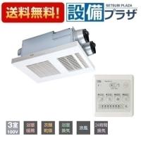BS-133EHA-1 MAX/マックス 浴室暖房・換気・乾燥機 24時間換気機能 3室換気・100V  BS-133EHAの後継品 | 設備プラザ 2号店