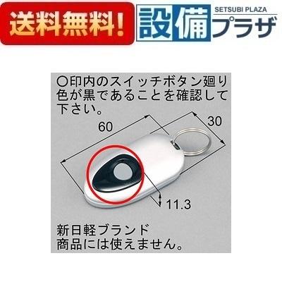 リモコンキー dasz761の商品一覧 通販 - Yahoo!ショッピング