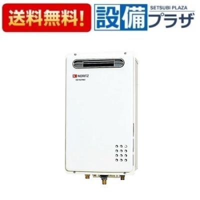 新品 リモコン付 ノーリツ エコジョーズ 都市ガス 給湯器 24号 追い 