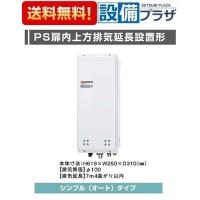 GT-CV1663SAWX-H BL 品コード：0119BNA ノーリツ エコジョーズ スリム ガスふろ給湯器16号 PS扉内上方排気延長設置形 オートタイプ | 設備プラザ 2号店