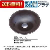 KV37A KVK 手洗器 美術工芸手洗鉢 天草陶石 黒泥/プレーン | 設備プラザ 2号店