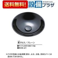 KV92A KVK 手洗器 美術工芸手洗鉢 天草陶石 黒グロス/プレーン | 設備プラザ 2号店