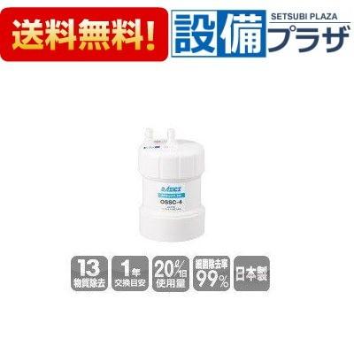 キッツマイクロフィルター　ossc-4 スタンダードタイプ OSSC-4 KITZ MICRO FILTER(キッツマイクロフィルター) | 浄水器