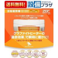 SDG-1200GBM ポイント８倍 高須産業 涼風暖房機 壁面タイプ 浴室用 防水仕様 SDG-1200GBの後継品 | 設備プラザ 2号店