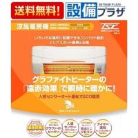 SDG-1200GSM ポイント１０倍 高須産業 涼風暖房機 壁面タイプ 脱衣室・トイレ・小部屋用 SDG-1200GSMの後継品 | 設備プラザ 2号店