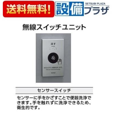 TOTO トイレ スイッチのおすすめ人気商品一覧 通販 - Yahoo!ショッピング