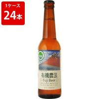 ケース販売　有機農法ビール　330ml　瓶（1ケース/24本） 海外ビール 輸入ビール | 世界のビール ニューヨーク