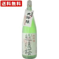 送料無料　越後桜　大吟醸　1800ml 　（北海道・沖縄＋890円）　 | 世界のお酒　ニューヨーク