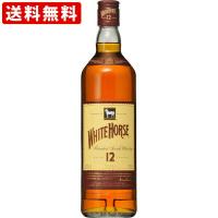 送料無料　正規輸入品　ホワイトホース　12年　700ml　（北海道・沖縄＋890円）　 | 世界のお酒　ニューヨーク