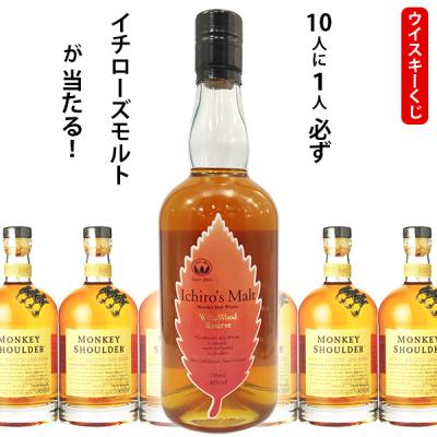 モンキーショルダー（イチローズモルト）のおすすめ人気商品一覧 通販