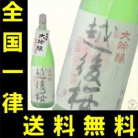 送料無料　越後桜　大吟醸　1800ml | 世界のお酒ニューヨークプラス