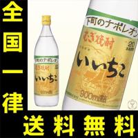 送料無料　いいちこ　麦　20度　900ml | 世界のお酒ニューヨークプラス