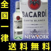 送料無料　バカルディ　ライト(ホワイト)　40度　750ml(正規品) | 世界のお酒ニューヨークプラス