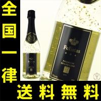 送料無料　フェリスタス　スパークリングワイン　11度　750ml | 世界のお酒ニューヨークプラス