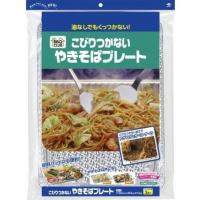 (ウチヤマ)こびりつかない焼きそばプレート キャンピング 他調理器具 コビリツカナイヤキソバプ | ネクサススポーツ店