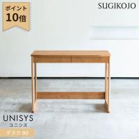杉工場 国産 日本製 学習机 おしゃれ ユニシス デスク幅90 組み合わせ自由 ユニットタイプ 天然木アルダー材 学習デスク/勉強机 すぎこうじょう sugi | Next-Life-Style-NAGANO