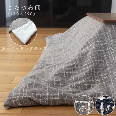 協立工芸 こたつ布団の商品一覧 通販 - Yahoo!ショッピング