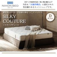 【受注生産】シルキーポケットマットレス ダブルサイズ [silky couture(シルキークチュール)] Dサイズ/11262 ダブル スプリング | Next-Life-Style-NAGANO
