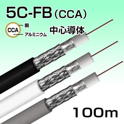 同軸ケーブル100mのおすすめ人気商品一覧 通販 - Yahoo!ショッピング