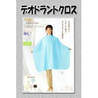 理容シャンプークロスのおすすめ人気商品一覧 通販 - Yahoo!ショッピング