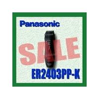 パナソニック ヒゲトリマー ER2405P-K(Panasonic) プロ用美容室専門店 | Cosme Jungle