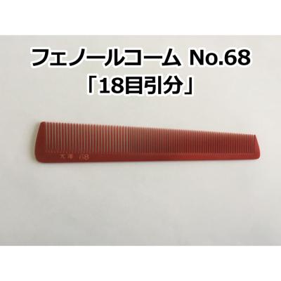 理容 櫛 コームのおすすめ人気商品一覧 通販 - Yahoo!ショッピング