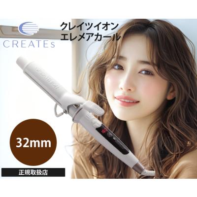 クレイツ コテ 32mm 安い（家電）のおすすめ人気商品一覧 通販 - Yahoo