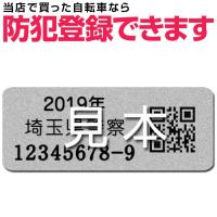 防犯登録 自転車防犯登録 日本全国対応 Next Bikeで自転車を購入された方 同時購入のみ Bouhan Next Bike Yahoo 店 通販 Yahoo ショッピング