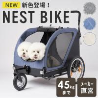 キューブ ネスト NEST AirBuggy for Dog エアバギーフォードッグ（中型犬多頭・大型犬  愛犬用ペットカート）プレゼント | NEXT CYCLE