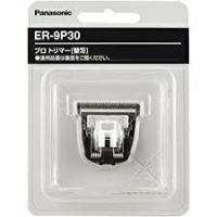 パナソニックプロトリマー ER-PA10用 替刃 ER-9P30 /バリカン 替刃 Panasonic | NextField Yahoo!店