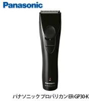 パナソニック プロバリカン ER-GP30-K Panasonic プロリニアバリカン 理美容プロ仕様 | NextField Yahoo!店