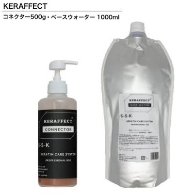 ケラフェクトコネクター150ml＆ベースウォーター1000mlセット KERAFFECT(ケラフェクト) 希釈用ベースフォーム 1000ml | REJUBELLa