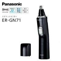 鼻毛カッター パナソニック ER-GN71 エチケットカッター (Panasonic 鼻毛 耳毛 眉 髭 マユ ヒゲ シェーバー 身だしなみ メンズグルーミング) 爆買 | NextField Yahoo!店