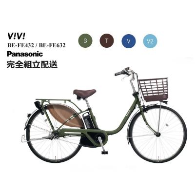 [166]大幅値下げ！送料無料　パナソニック ViVi EX 電動自転車 パナソニック電動自転車ビビ・SX｜大人気のビビシリーズの