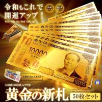 黄金のお札 一万円札 100枚セット レプリカ 金運 お守り 風水 金 ゴールド 金ピカ 強運 お金 強運 財布 ギャンブル ゾロ目 ラッキー 景品 Sinsatsu Im 100 Kg0726 14a 100set Com Shot 通販 Yahoo ショッピング