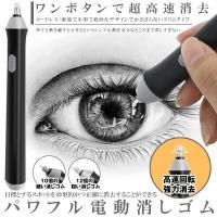 電動消しゴム 電池式 電動字消器 静音 よく消える 替え 学校用 オフィス用 図面 楽譜 絵画 鉛筆用 字消し器 消しゴム 電動 Eraserart F0907 27a Com Shot 通販 Yahoo ショッピング