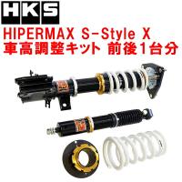 HKSハイパーマックスSスタイルX車高調 TE52エルグランド QR25DE 10/8〜 | ネクスト2号店