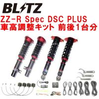 BLITZ DAMPER ZZ-R Spec DSC PLUS車高調 KH3R3PマツダCX-60 T3-MR 2022/9〜 | ネクスト2号店