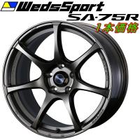 ウェッズスポーツ SA-75R ホイール1本 EJブロンズ 7.0-17inch 5H/PCD100 inset+45 | ネクスト2号店