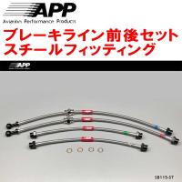 APPブレーキホース1台分 スチールフィッティング HA23S/HA23Vアルト 〜02/3 | ネクスト2号店