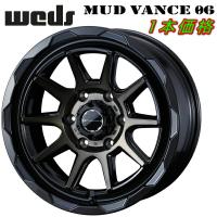 ウェッズ ADVENTURE MUD VANCE06 ホイール1本 ブラックポリッシュ/ブロンズクリア 6.0-15inch 6H/PCD139.7 inset+33 | ネクスト2号店