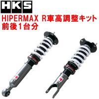 HKSハイパーマックスR車高調 FD3SマツダRX-7 13B-REW 91/12〜02/8 | ネクスト3号店