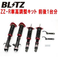 BLITZ DAMPER ZZ-R車高調 GT7スバルXV FB20(NA) 2017/5〜 | ネクスト3号店