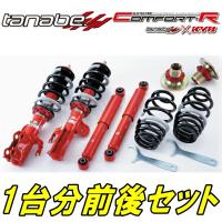 TANABEサステックプロCR車高調 JF3ホンダN-BOX G 17/9〜 | ネクスト3号店