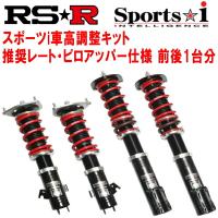 RSR Sports-i 推奨レート/ピロアッパー 車高調 ZN8トヨタGR86 SZ 2021/10〜 | ネクスト3号店