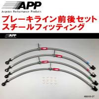 APPブレーキホース1台分 スチールフィッティング CL7/CL9アコード トルネオ | ネクスト4号店